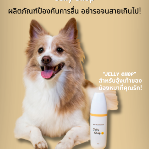 JellyChop Puppy Anti-Slip Moisturizer 30ml